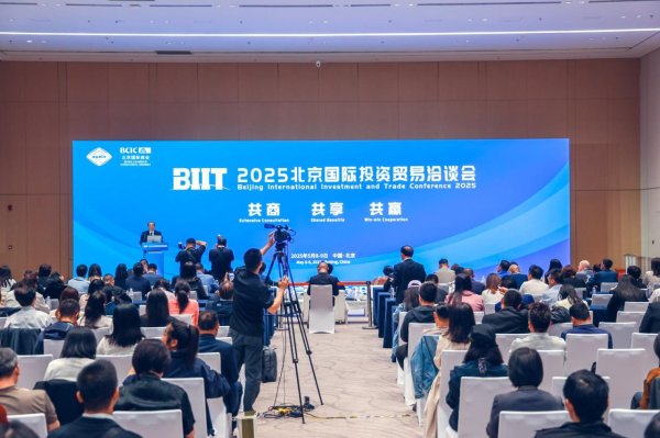 配资天眼官网 300余家中外企业齐聚京洽会，共享北京发展新机遇