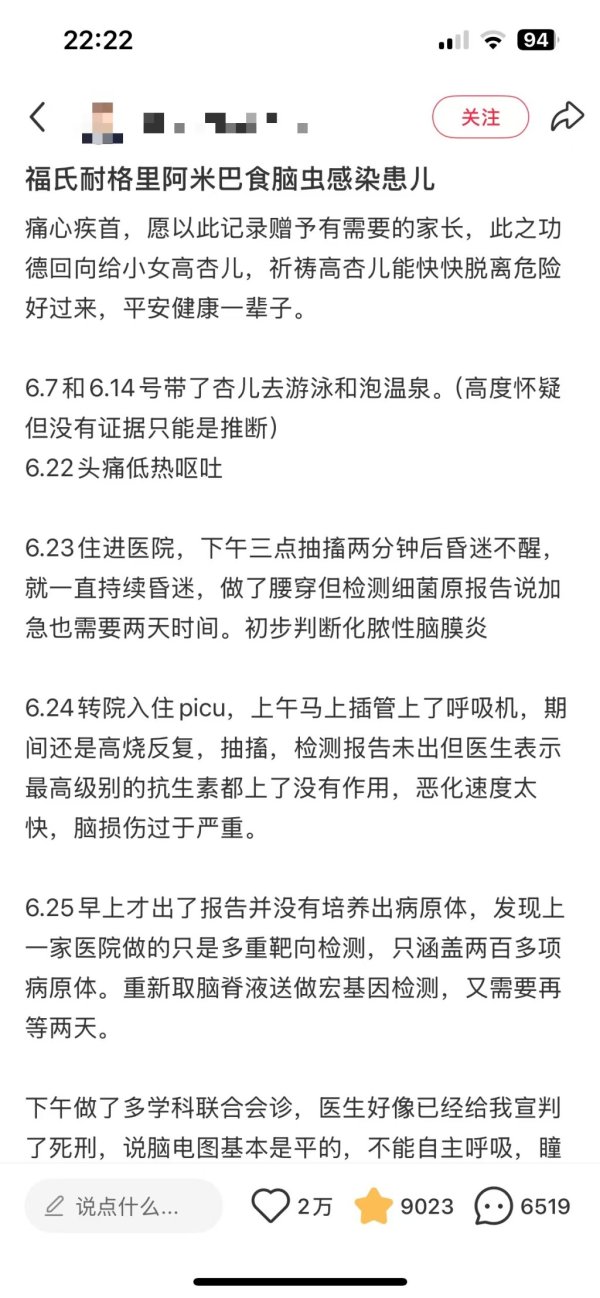 配资排名第一 5岁女童感染“食脑虫”昏迷不醒，这种病原体如何进入人体？有多凶险？